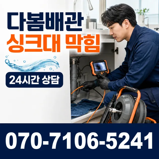 대전 서구 관저로 화장실배수구막힘 상담 이미지 1
