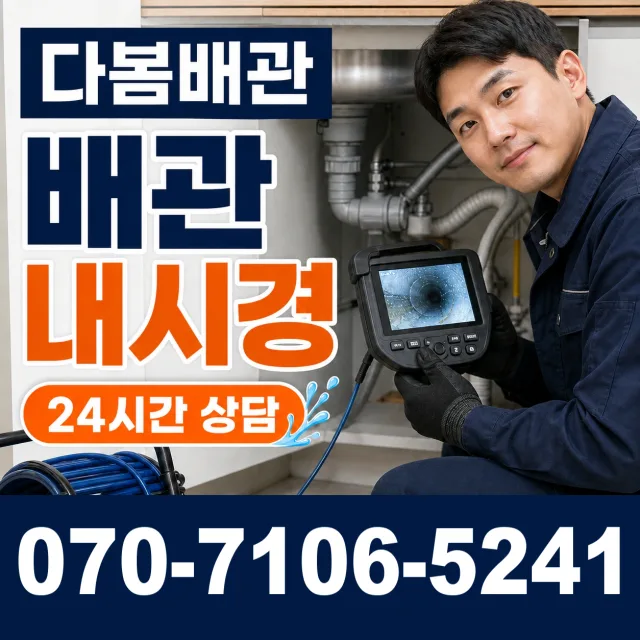 대전 서구 관저로 화장실배수구막힘 상담 이미지 3