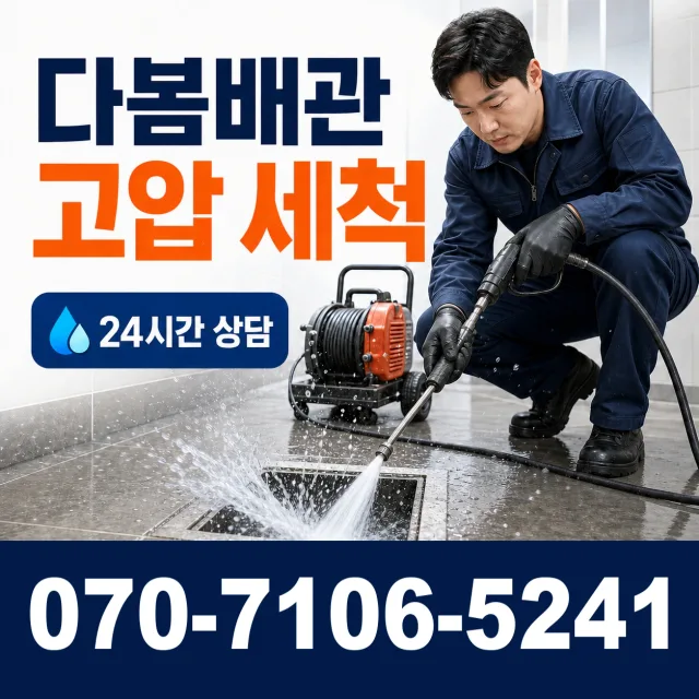 대전 서구 관저로 화장실배수구막힘 상담 이미지 4