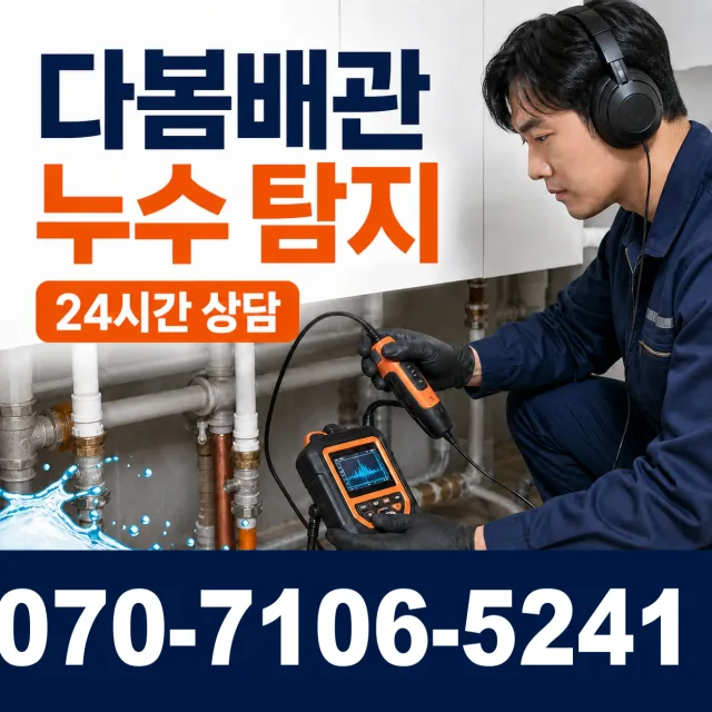 대전 서구 관저로 화장실배수구막힘 상담 이미지 5