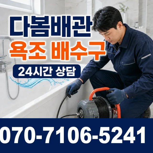 대전 서구 관저로 화장실배수구막힘 상담 이미지 6