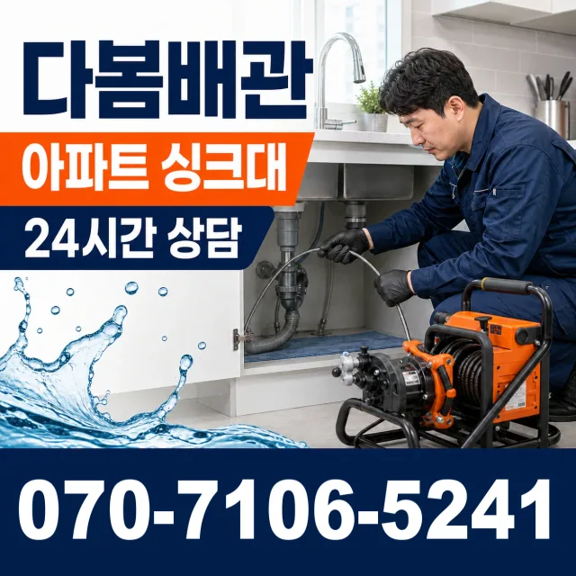 대전 서구 관저로 화장실배수구막힘 상담 이미지 7