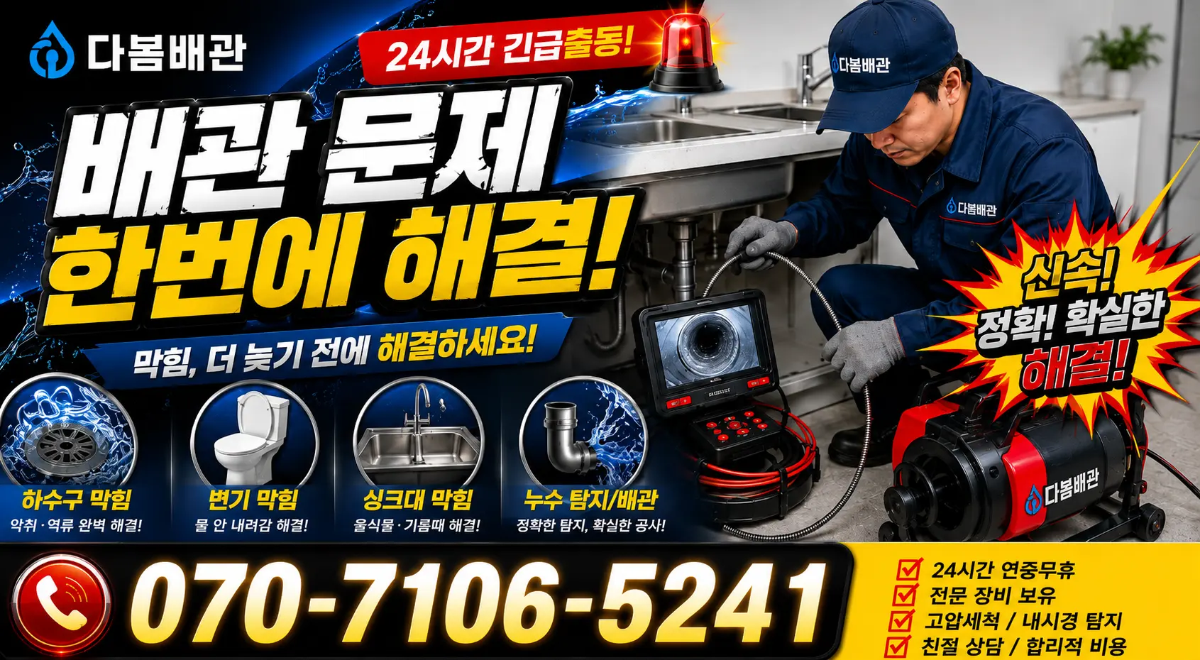 대전 서구 관저로 화장실배수구막힘 24시간 긴급출동 상담 안내